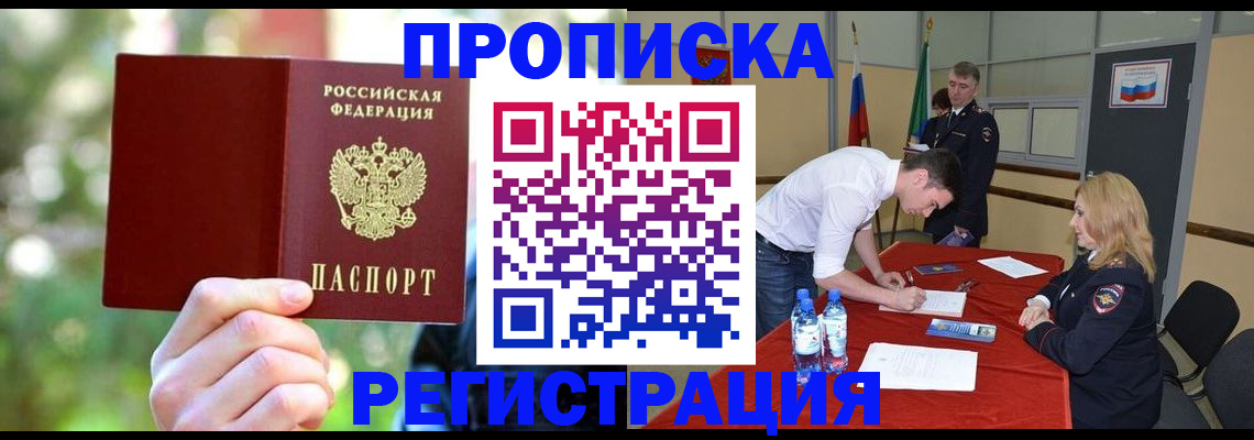 прописка регистрация в Добрянке